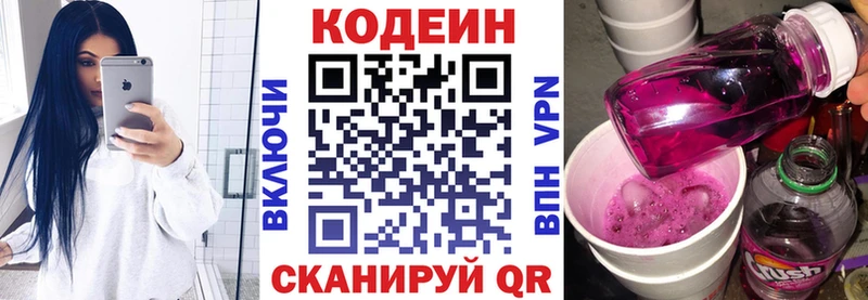 Купить где  Изобильный  Codein Purple Drank 